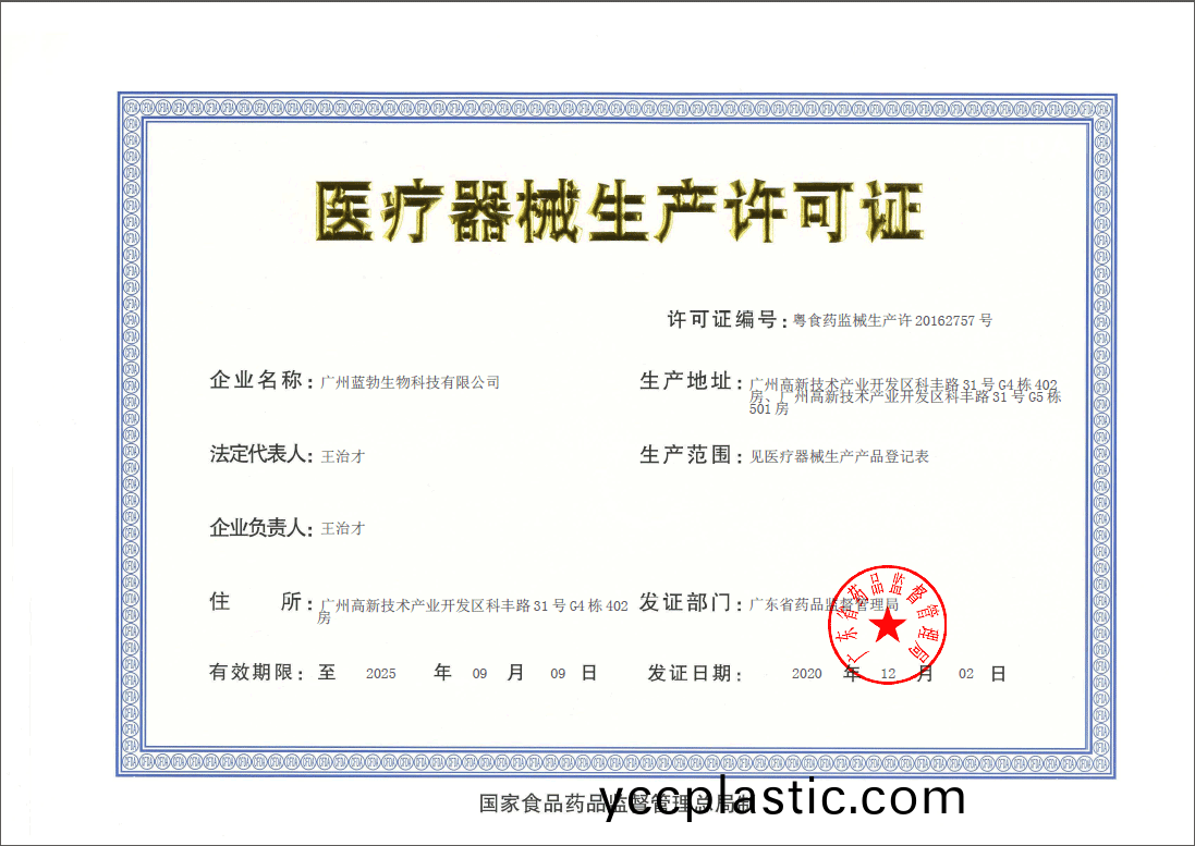 醫療(liao)器(qi)械(xie)生(sheng)産許可(ke)證(zheng)