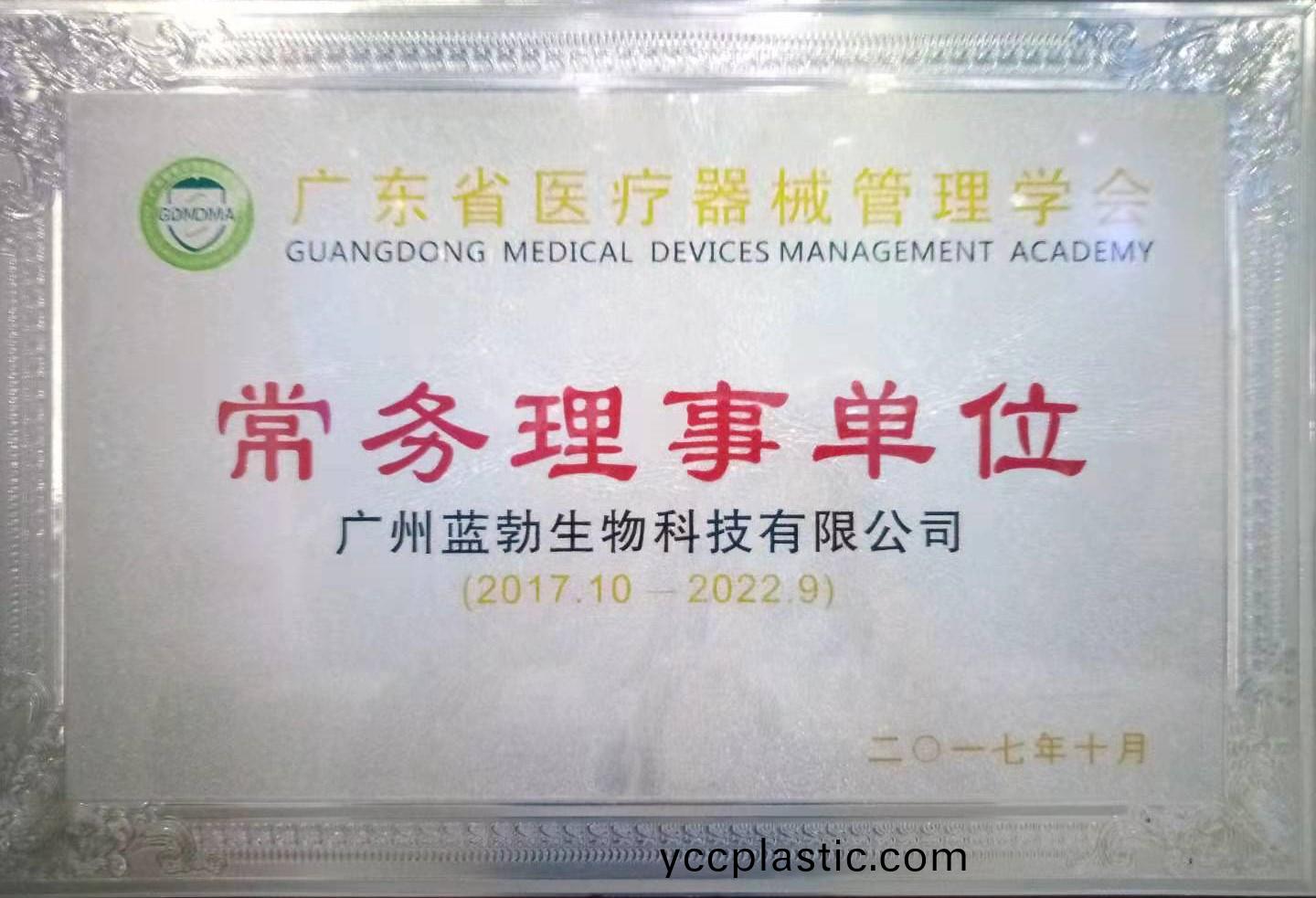 廣(guang)東(dong)省醫療器(qi)械(xie)筦(guan)理(li)學會(hui)常務理(li)事(shi)單(dan)位