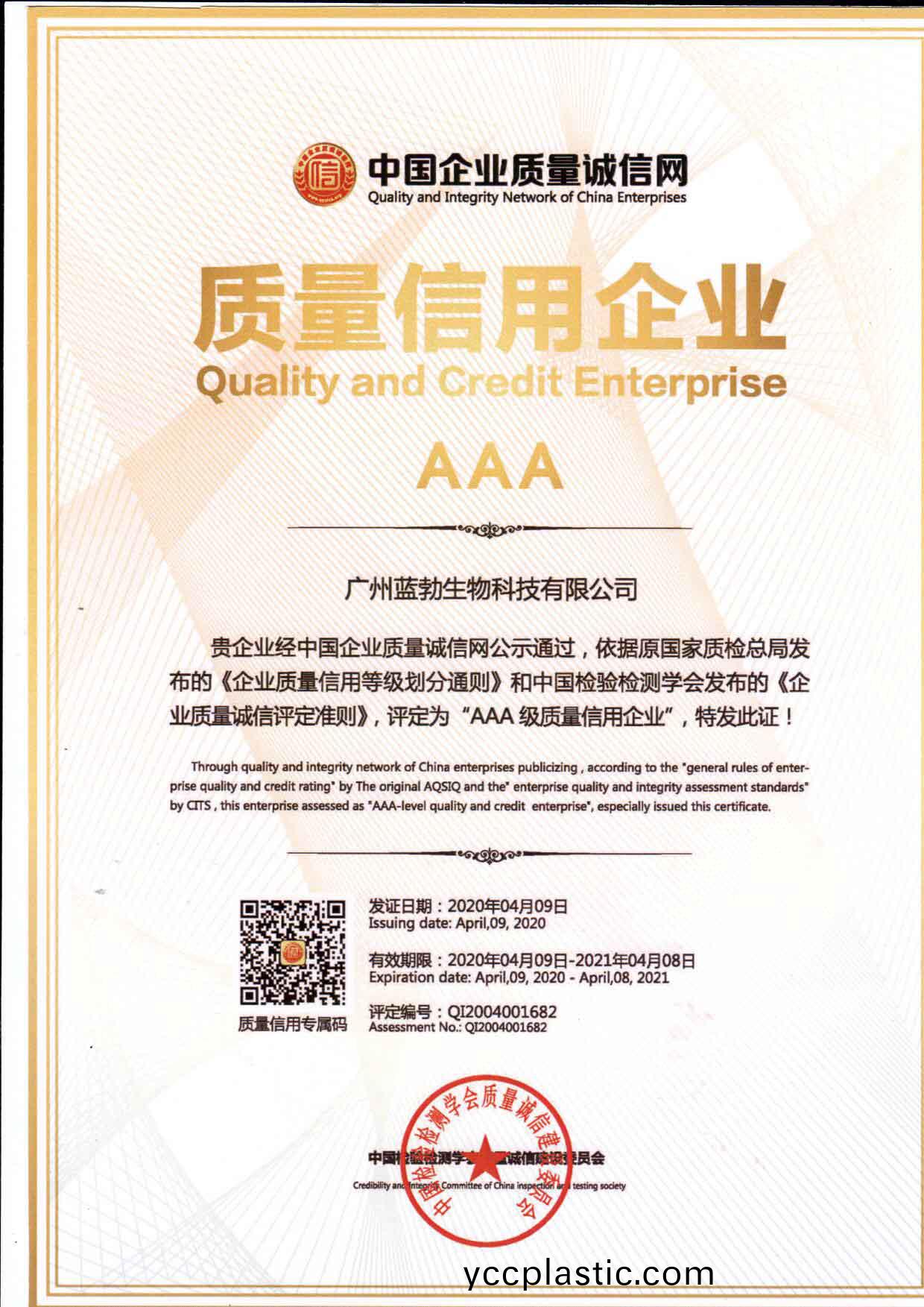質(zhi)量(liang)信用AAA企(qi)業