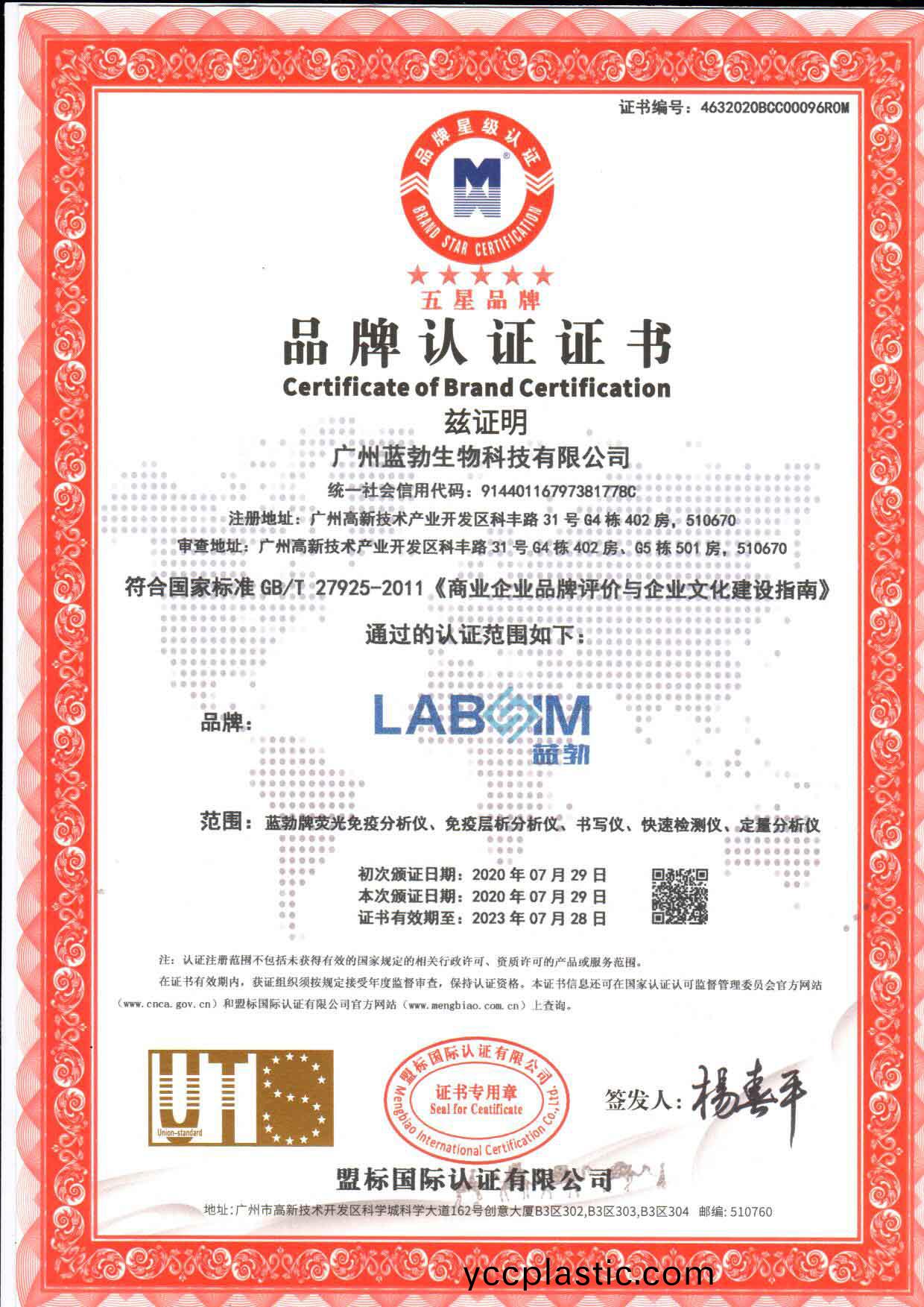 五(wu)星品(pin)牌(pai)認證證(zheng)書(shu)